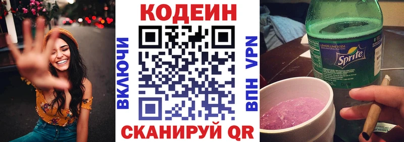 Кодеиновый сироп Lean напиток Lean (лин) Звенигово